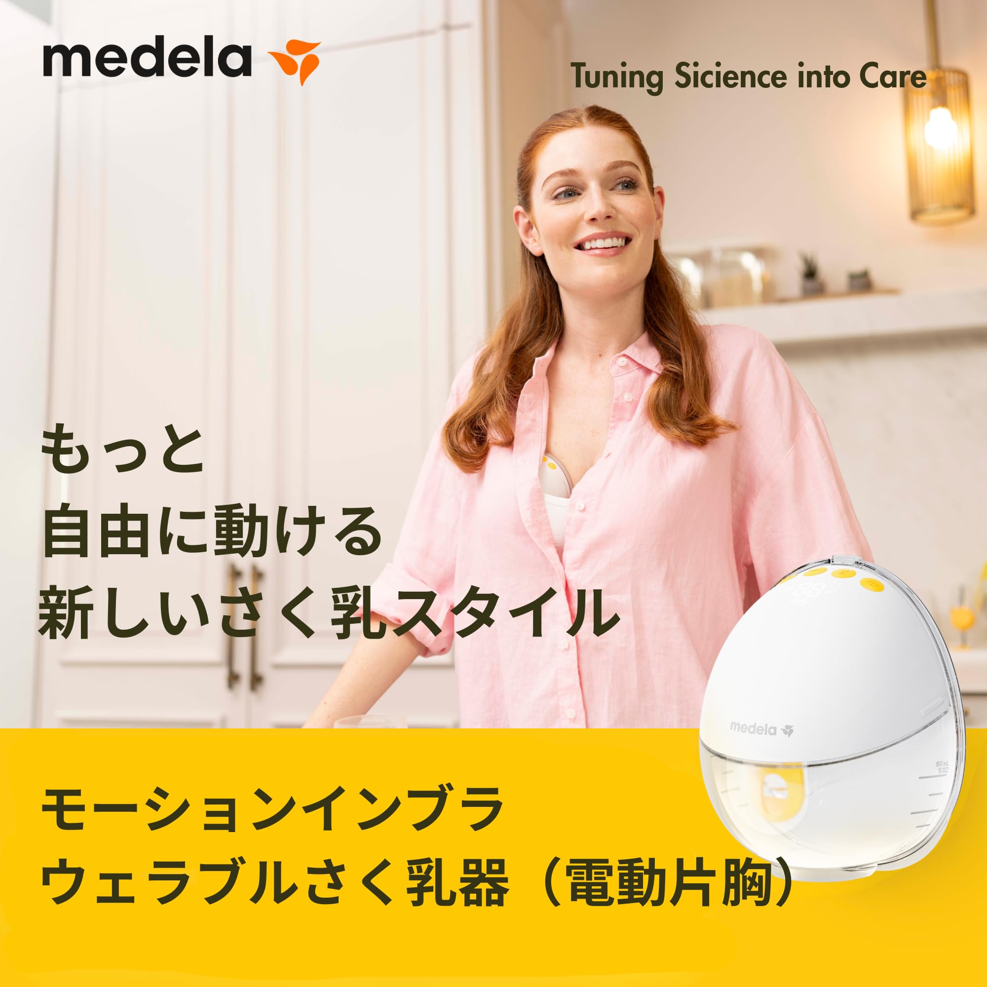 Amazon.co.jp: メデラ モーションインブラ電動さく乳器（片胸）ワン